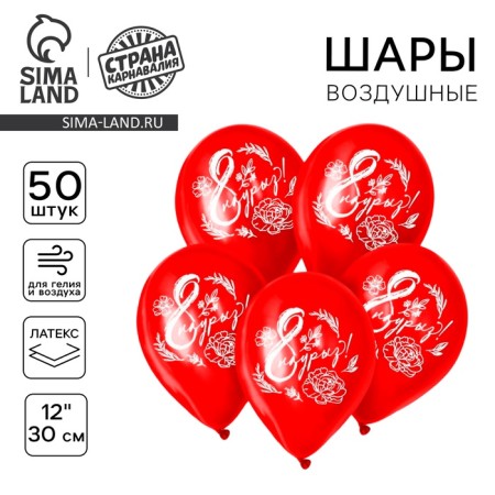 Latex balloon 12 "" From March 8 ", KZ, 50 pcs.