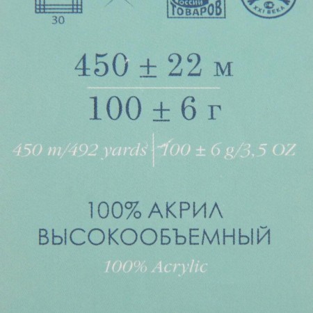 Yarn "Bead" 100% acrylic 450m/100g (11-Yar. Pink)-2