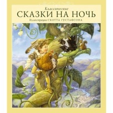Classic fairy tales at night
