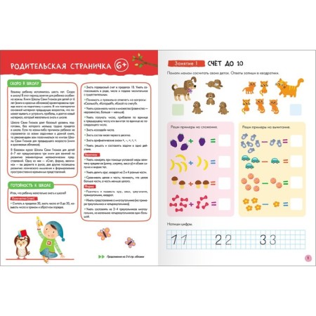 School of seven gnomes. Basic course. Set 6+. Denisova D.-26