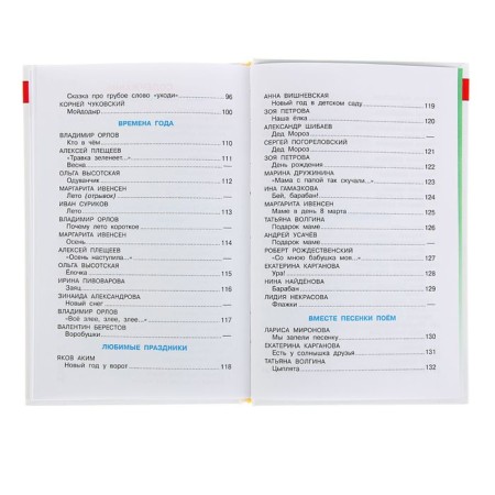Collection "Reader for the younger group of kindergarten", compiler of Yudaev M.V.-4