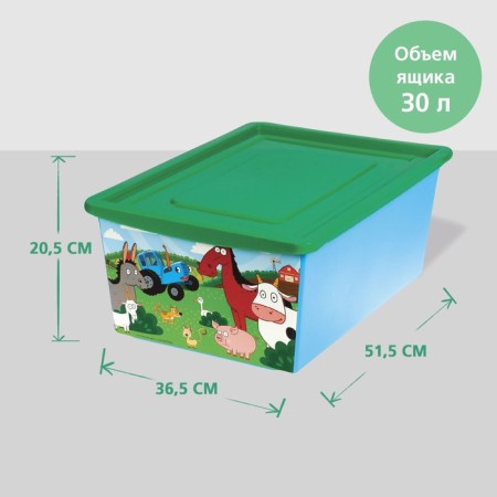 Ящик для игрушек, с крышкой, «Синий трактор», объём 30 л-1