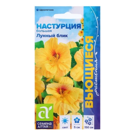 Semen Nasturtium "Moon Blind", 1 gr.