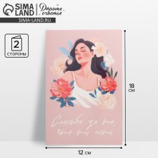Average postcard “Thank you for being”, girl, 12 x 18 cm
