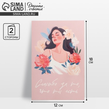 Average postcard “Thank you for being”, girl, 12 x 18 cm