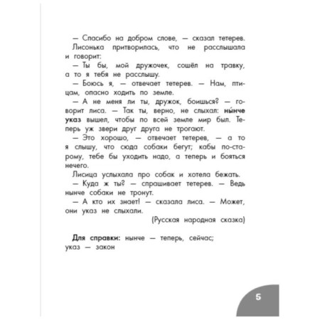 1 class. Functional reading. I read, I understand, I answer. Ptukhina A.V.-2