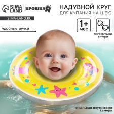 Circle of children's neck, for bathing, “underwater world”, from 1 month, two -chamber, with rattles