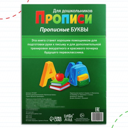Prophetes for preschoolers "Capital letters", 20 pp., A4 format-3