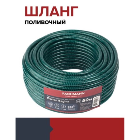 Шланг Garten Beginn 1/2 50 м-1