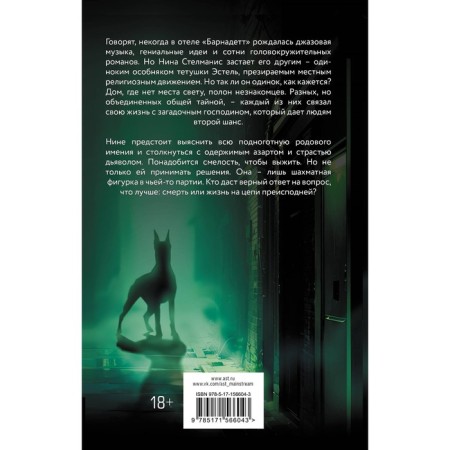 About the devil and stray dogs. Kravets S.-1