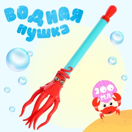 Water gun "Sea Osminog", 49 cm.