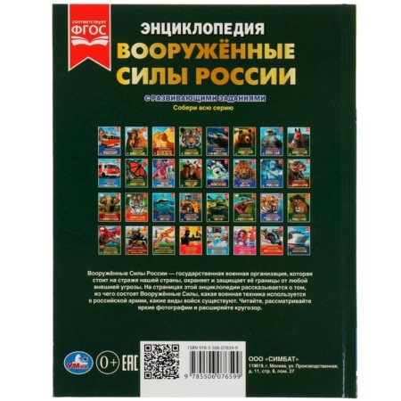 The Armed Forces of Russia. Afanasyev V.A.-4