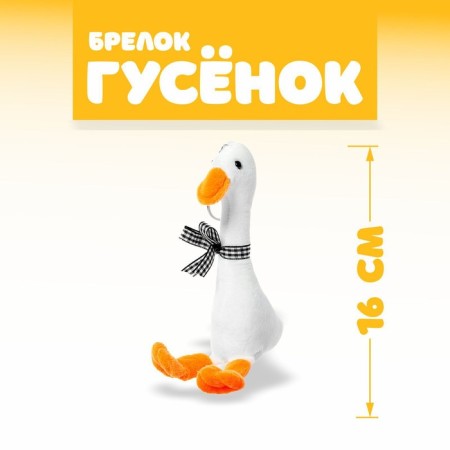 Soft toy "Gusenok", on a key fob, color mix