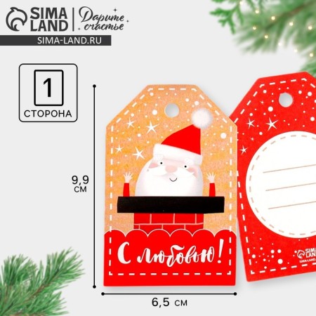 Schildik decorative for the gift "With Love", 6.5 x 9.9 cm, New Year