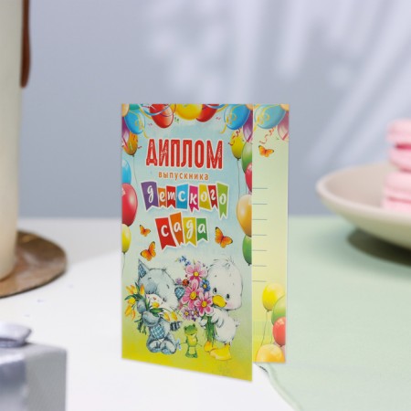 Diploma - Book "Graduate of kindergarten" animals with flowers, A5-2