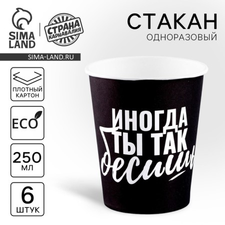 A one -time paper glass "Enough", a set of 6 pcs., 250 ml