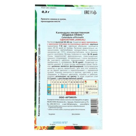 Семена цветов Календула «Индиан принс», О, 0,3 г.-1