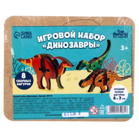 The team model "Game set. Dinosaurs ", (In110)-5