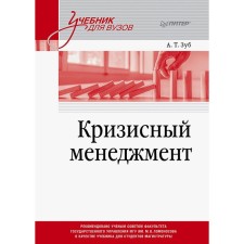 Crisis management. Textbook for universities. Tooth A.T.
