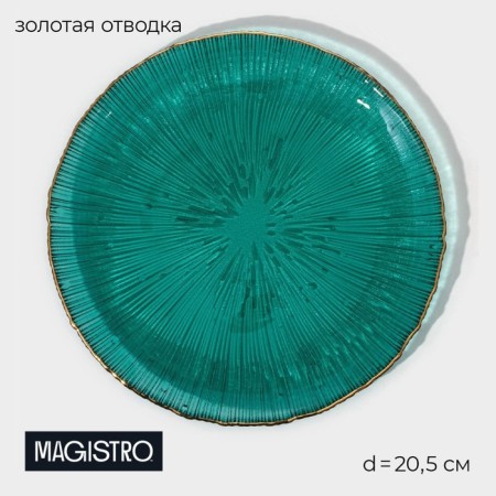 Glass plate "Fireworks", d = 20.5 cm, emerald color