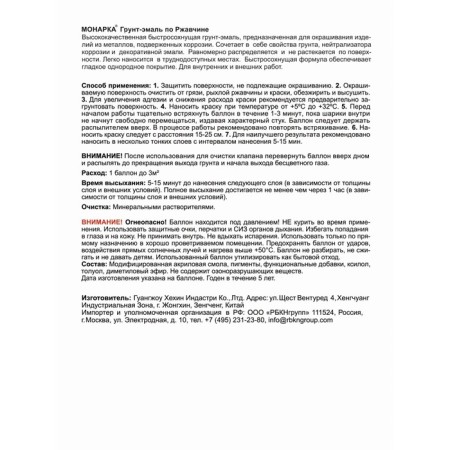 Soil-enamel in rust 3b1 aerosol Monarca 520 ml, Ral9006 White aluminum-5