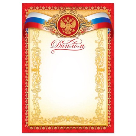 Classical diploma "Russian symbolism", Red, 21x29.7 cm-1