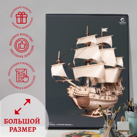 Model Model from wood Lemmo “Ship. Morning star-2 "-12