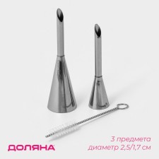 A set of pastry nozzles with a shaft of the Dolyan, 3 pcs, D = 2.5/1.7 cm