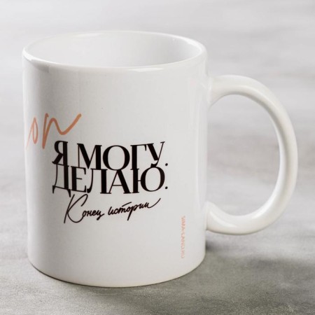 Sublimation mug "I can. I do" a girl, 320 ml, with application-2