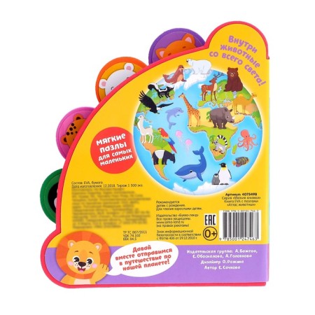 Book with soft puzzles EVA "Animal Atlas", 12 p.-6