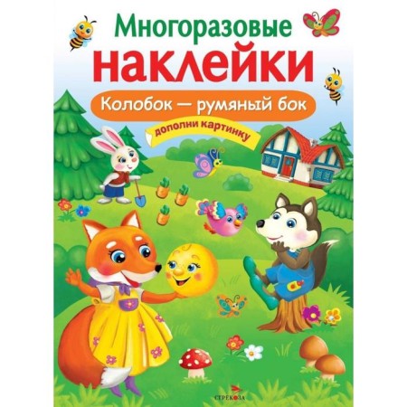 Kolobok-rumy side. Additional picture