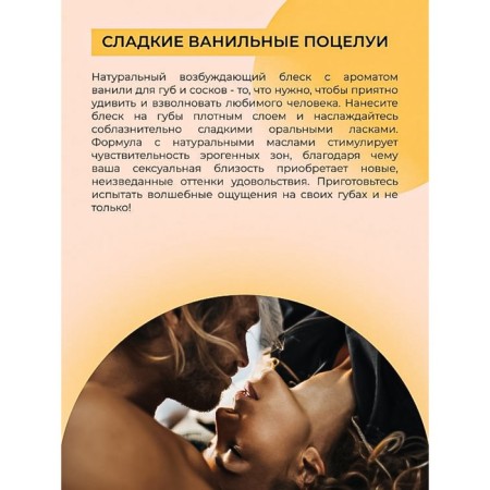 Exciting lip gloss and nipples "Vanilla kiss", 10 ml-3