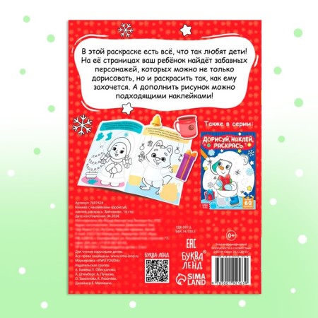 A book with the stickers “Dorish, Strenge, paint. Bunny ", 16 p.-5