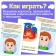 Training cards "Migrationals", 3+