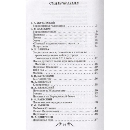 Borodino-1