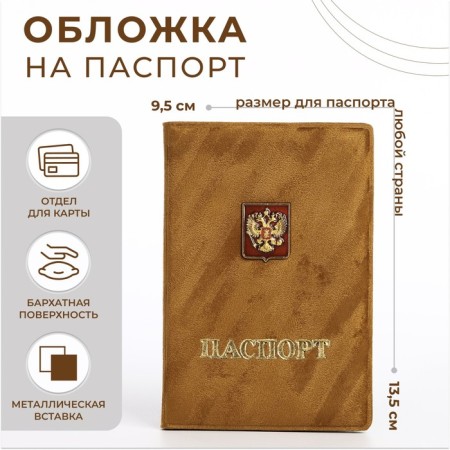 Cover for passport, color light brown