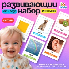 Developing set of “200 words”, we learn and develop, according to the method of Glena Doman