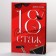 Diploma "18th experience", A6