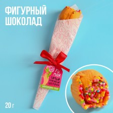 Шоколадная роза с посыпкой «Самый красивый цветочек», 20 г.