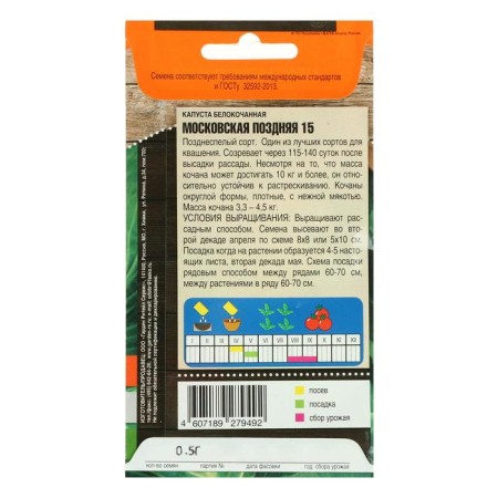 White cabbage is white "Moskovskaya" late 15, 0.5 g-1