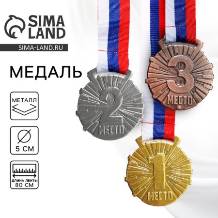 Prize medal 188 diam 5 cm. 2 place. Color ser. With a ribbon
