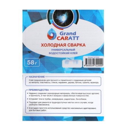 Cold welding Grand Caratt, universal, waterproof, 58 g-6