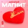 Soft magnet "Love" in the form of a heart, 9 cm, red color