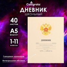 Universal diary for grades 1-11, 