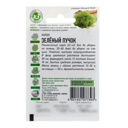 Seeds of dill "Green bundle", 2 g Series Hit X3-1