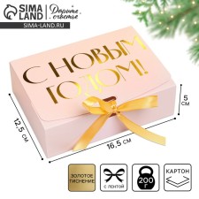 Складная коробка подарочная «С новым годом», тиснение, розовый, 16.5 х 12.5 х 5 см, Новый год