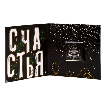 New Year. Chocolate postcard "Dreams come true", 5 g-1