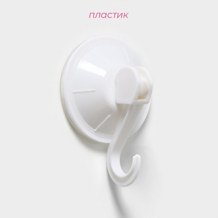 Hooks on the vacuum suction cup “Classic”, 3 pcs, white color-1