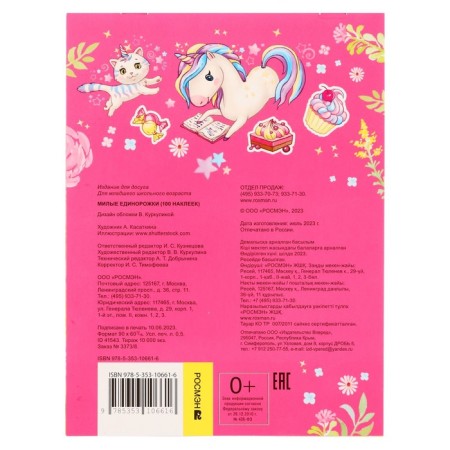 100 stickers. Lovely unicorns 8 p.-1