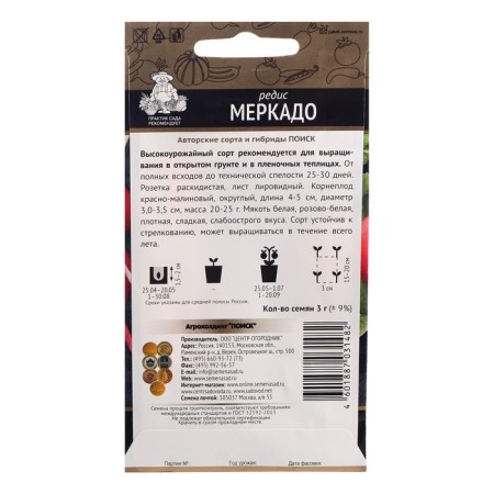 Seeds Radis "Merkado", 3 g-1